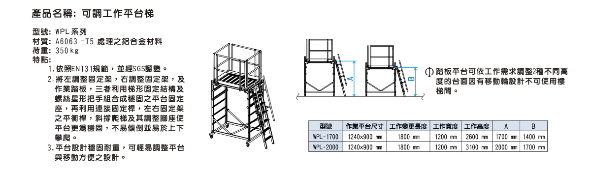 可調工作平台梯